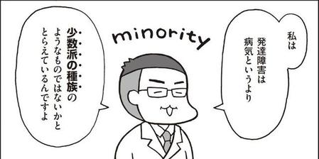 「発達障害は“少数派の種族”のようなもの」と、本田さん独自の見解も ※フクチマミさん提供