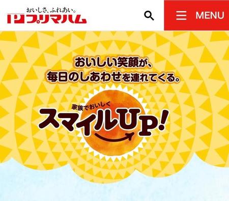 ジャニーズ事務所の新社名と同じ読み方の商品「スマイルUP！」（いずれもプリマハムのホームページより）