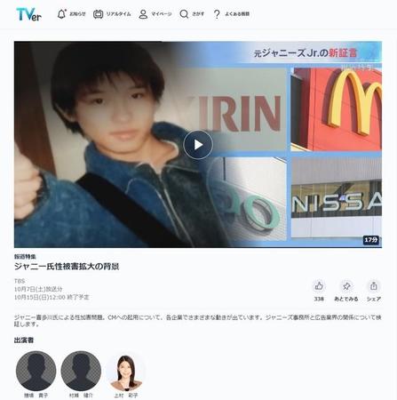ジャニーズからTBSへの圧力について検証した放送部分をカットして配信されたTVerの報道特集