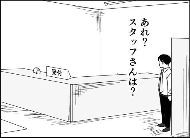 【漫画】受付のスタッフが一瞬で消えた！？　ジム利用者の不思議体験談に爆笑「意外とあるある」