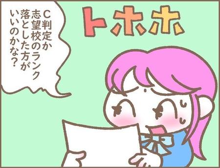 志望校のランクをどうするか…悩みますよね