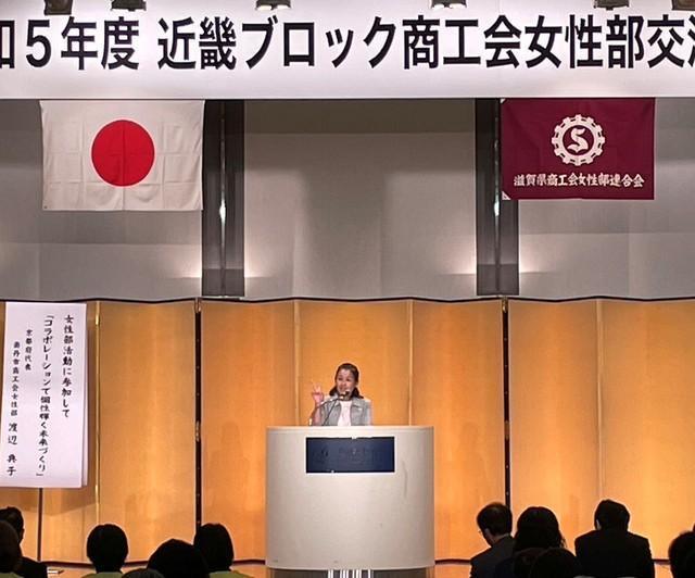 活動を発表する渡辺さん（大津市・びわ湖大津プリンスホテル）＝南丹市商工会提供