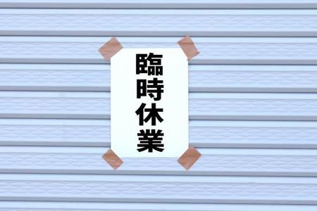 「いわもとQ、閉店したの？」SNSで噂かけめぐる　東京の人気店、突然の変化にファン嘆き「マジかよ」「嘘だと言って」