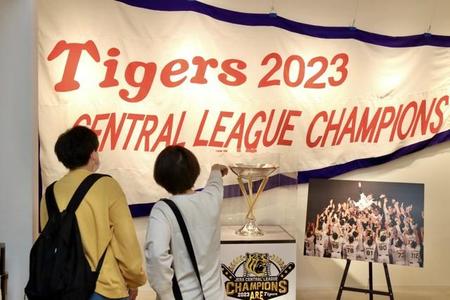 「甲子園歴史館」の入館者数が急増、阪神優勝ペナントやシーズン振り返る展示も好評