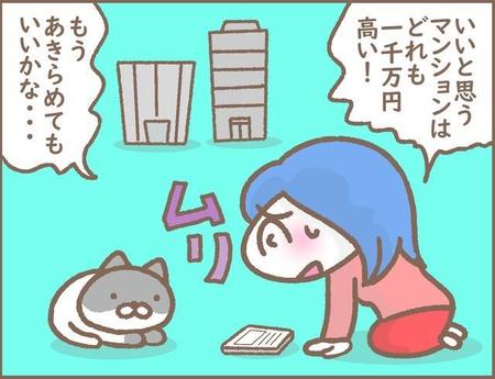 「理想の物件に1000万円足りない」「期待していた資金援助がうやむやに」…これで私たちは“マンション探し”を諦めました！