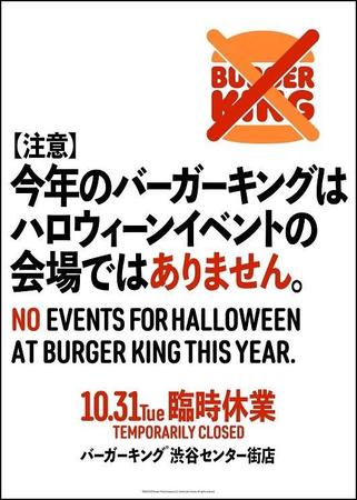 ハロウィーン当日の臨時休業を発表したバーガーキング　渋谷の店はやっぱり毎年大変だったのか？担当者に聞いてみた
