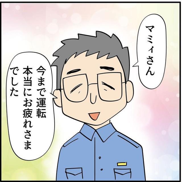 【8/10】「運転免許の返納手続きでもらった優しい言葉」（提供：けえこさん）