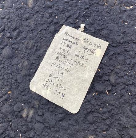 カリフォルニアの路上に落ちていた一枚のメモ（カリフォルニアのぐーたら母さん提供）
