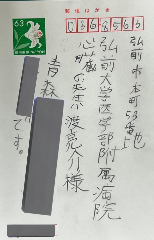 「心臓の先生」と書かれています（小渡亮介さん提供）