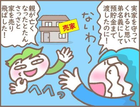 弟に譲られた実家…両親が亡くなったとたん、速攻で売却された！　「維持管理のための預金も渡されていたのに、どうして」…50代主婦の後悔