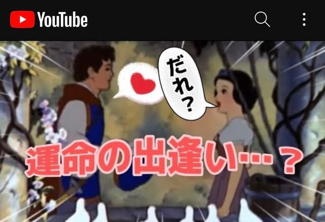 白雪姫をモチーフにした「理想の出会い…？」。王子様と白雪姫が出会い、歌声を重ねるなどロマンチックなシーンだけど…（こたマスクさんのYouTubeから）