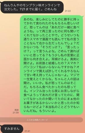 妻の怒りのLINEにぐうの音も出ない！ ※ほちさん提供