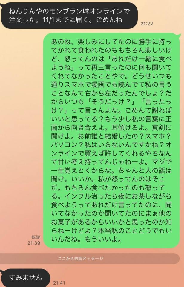 妻の怒りのLINEにぐうの音も出ない！ ※ほちさん提供