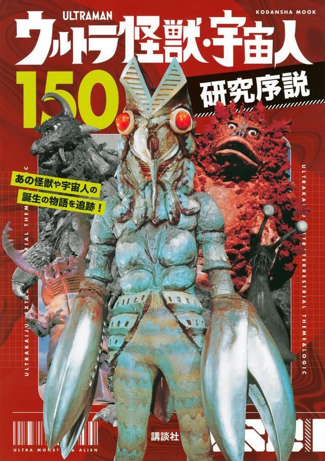 ウルトラマンが戦っていたのは…“改造されたゴジラ”だった