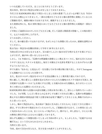 日々の格言が「心に染みる」SNSで話題のネコ坊主さんの書籍が絶版に　人気インスタグラマーのSNS投稿作品6点と類似