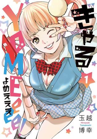 「BOYS　BE…」がん闘病中の漫画家・玉越博幸、原作者イタバシマサヒロから「元気出せ」近影届く