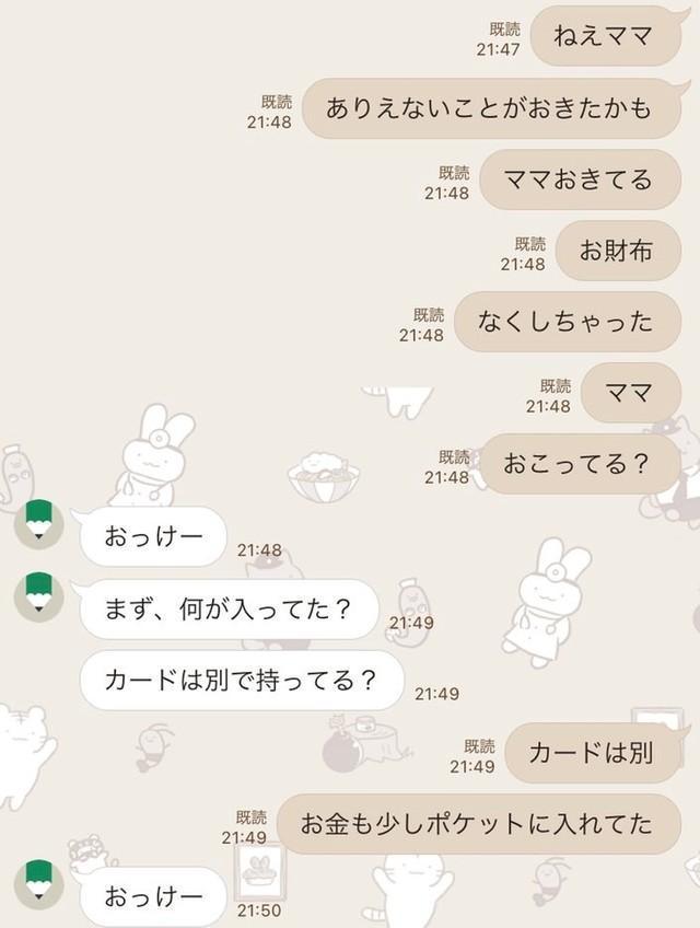 財布をなくしてしまったら普通慌ててしまいそうだけど…？まさかのおっけー返し（いずれも提供写真）