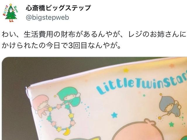 「レジのお姉さんにこの財布に驚かれて声かけられたの今日で3回目」（スクリーンショット、一部）