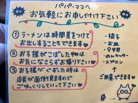 子ども連れに最高のラーメン屋さん「ぐずったら店長に任せて」「こぼしてもOK」　メニューにはアレルギー表記もあって助かる！