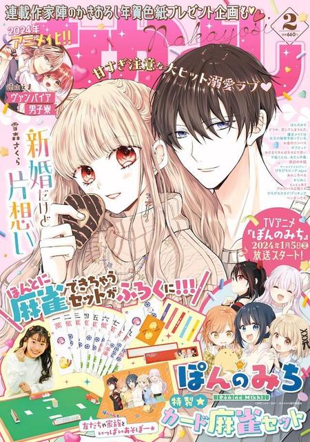 小学生が理解するの？」少女雑誌「なかよし」話題に 麻雀楽しむ付録に「図解で理解するか謎」/ライフ/社会総合/デイリースポーツ online