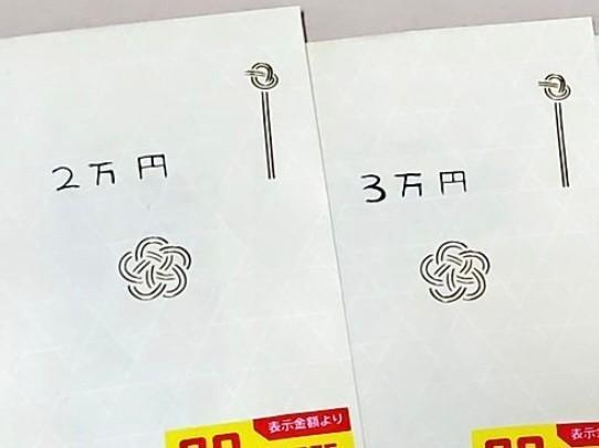 「2万円」「3万円」の金額に喜んだものの…（鯨武長之介さん提供、一部トリミング）