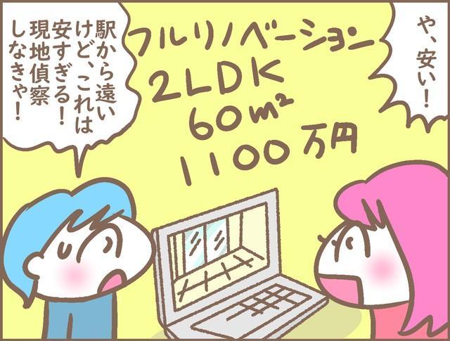 ええっ、激安！だけど…