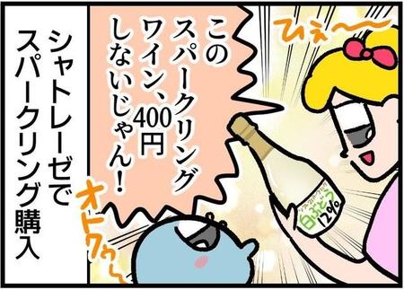 【漫画】「すぐに酔っちゃうヤツ」に爆笑　激安スパークリングワインを飲んだ夫「眠くなっちゃった」→妻がラベルをよく見ると…？