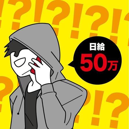 【闇バイト】10代の約3人に1人が「募集を見たことがある」　知らない人ほど恐怖心が少ないことが判明