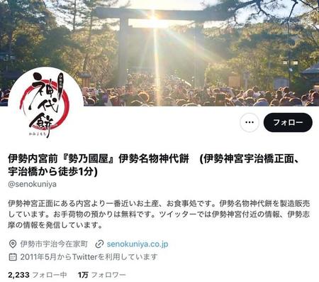 「川にさい銭を入れないで！」伊勢神宮お膝元の土産物店が注意喚起　神社も「推奨しておりません」