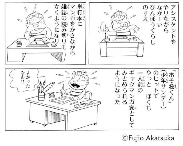 「ギャグ漫画の王様」として知られる赤塚不二夫。その自伝的漫画作品が刊行されました