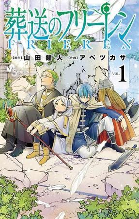 3分で分かる人気アニメ『葬送のフリーレン』　魔族を倒しながら諸国漫遊…実は“ファンタジー版・水戸黄門”！？　第2期放送開始で話題