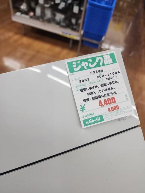 4000円のPS4動いたーww」これぞ“ジャンク詐欺”！ ハードオフに週3通い…難なく修理した高校生の投稿が話題に/ライフ/社会総合/デイリースポーツ  online