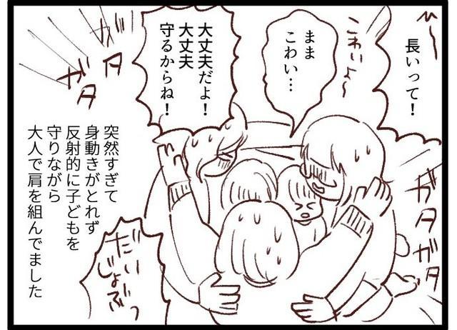 「地震の時どんな感じだったか…」漫画の一場面（れんこんさん提供）