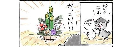 【漫画】お空にいる犬と猫のお正月　門松の意外な使い道に想像がふくらむ「めっちゃかわいいー」