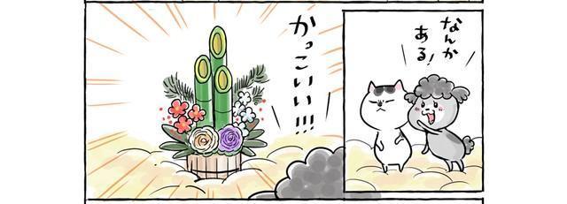 犬くんと猫さまは、雲の上で門松を見つけました（提供：松本ひで吉さん）