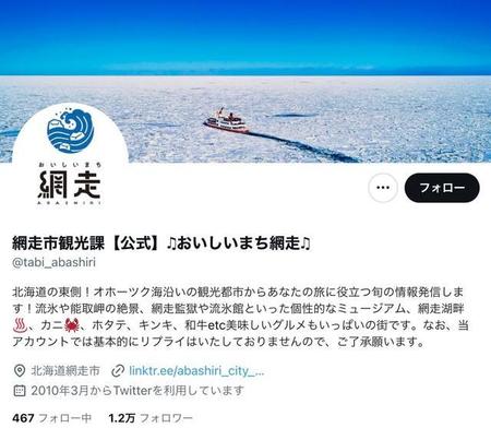 「流氷の上に乗らないで」網走市が観光客に注意喚起　担当者「大変危険な行為…本当におやめください」