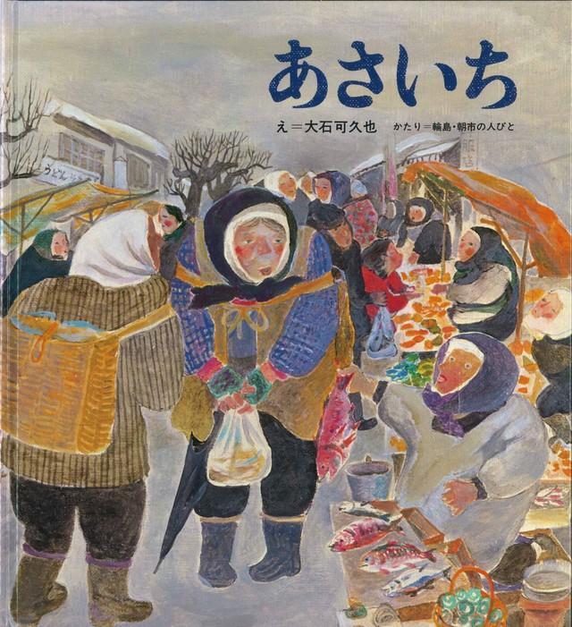 復刊が決まった「あさいち」の表紙（福音館書店提供）