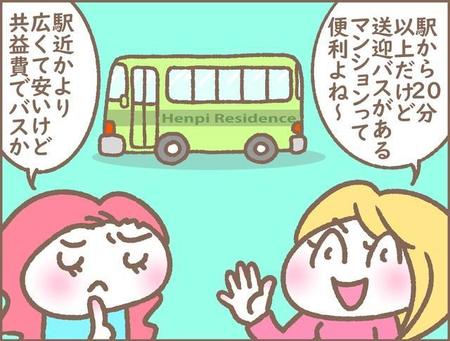 「駅まで徒歩20分以上」だけど「駅までの送迎バスあり」大規模分譲マンション…あなたは「買う派」？「買わない派」？