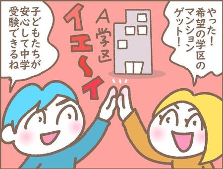 「良い学区」と信じて買ったマンション…突然届いた「学区変更のお知らせ」に驚愕　売却価格にも影響するのに…