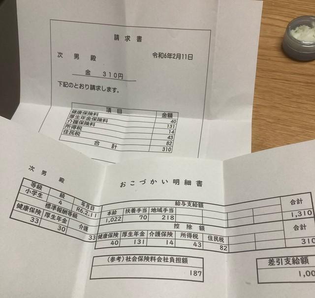 鬼畜と言われたリアルすぎるお小遣い明細書（提供：psyco_さん）