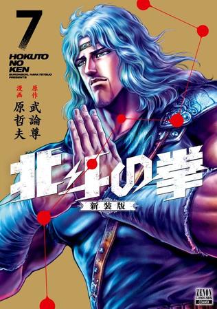 『北斗の拳』に登場する自己犠牲キャラ4選！　自らを犠牲にして大切なものを守る男たち