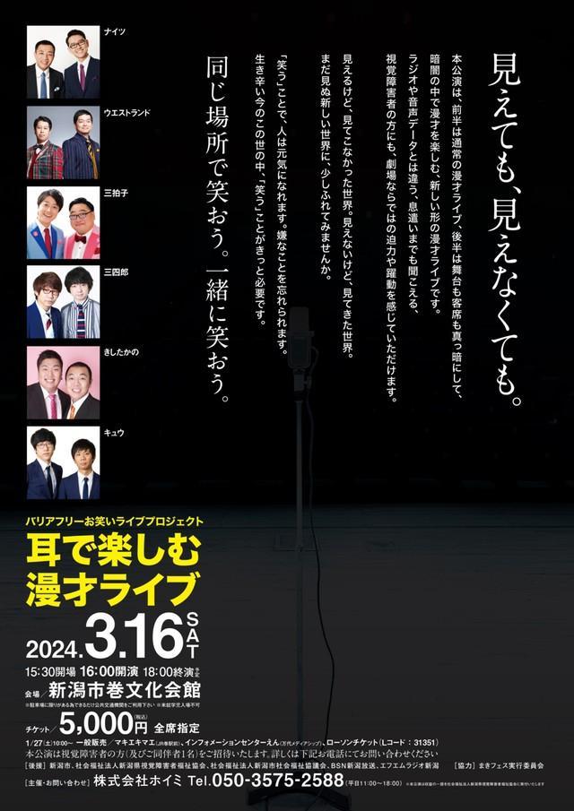 「耳で楽しむ漫才ライブ」のポスター
