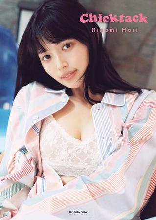 「女性らしい曲線を意識」　女優森日菜美さんが普段着のランジェリーショット公開　1stフォトスタイルブック