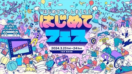 興味はあるけどやったことない…が集結！「はじめてフェス」大阪で初開催　気球やボルダリングなど40種以上