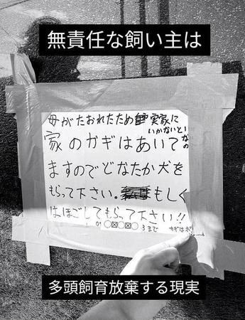 福岡県内の一軒家の玄関先に掲示されていた、犬たちの保護などを訴える張り紙が話題に（「ハッピースマイル」さん提供、Instagramよりキャプチャ撮影）