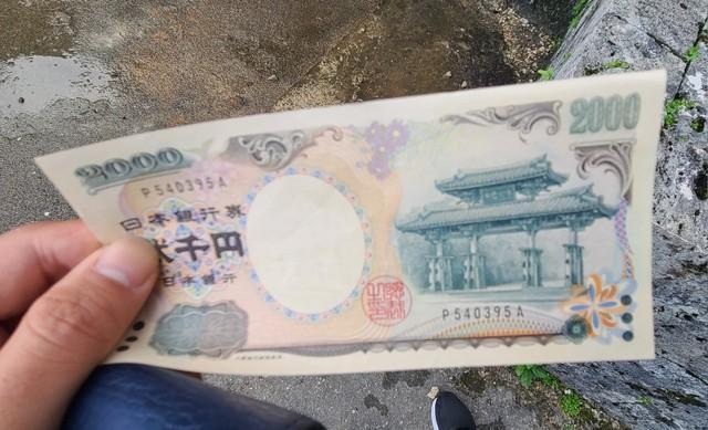 めったに見かけなくなった二千円札ですが…（maesanさん提供）