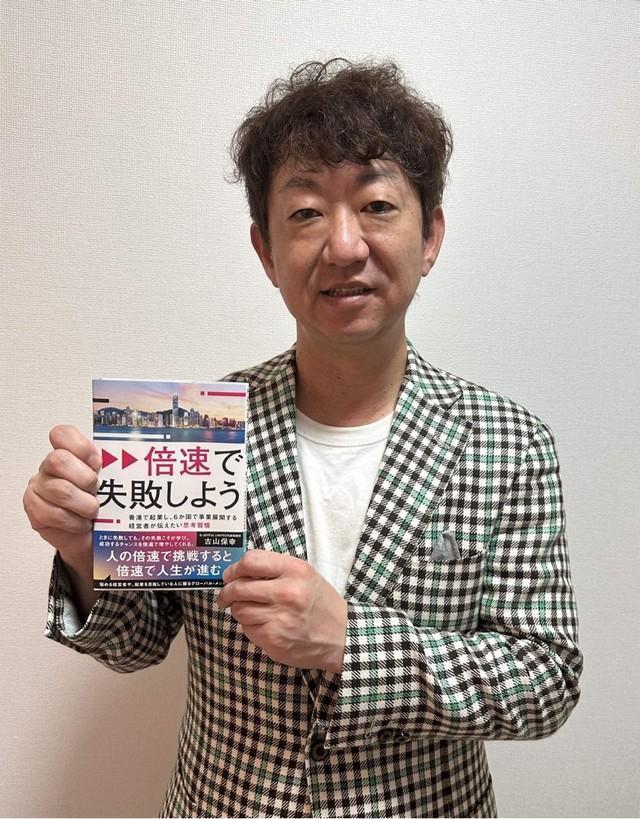 「多くの人に読んでもらいたい」と自著を手にする古山保幸さん