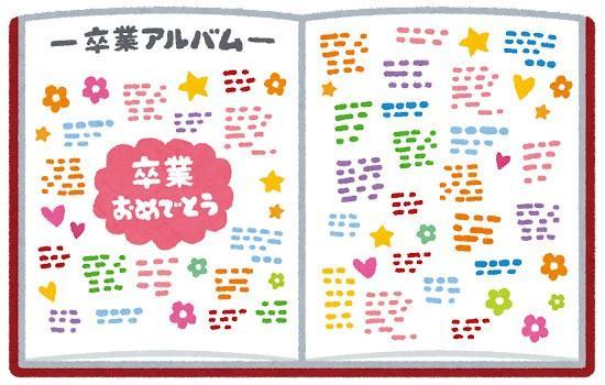 小学校の卒業アルバムに書かれた遠い約束とは…