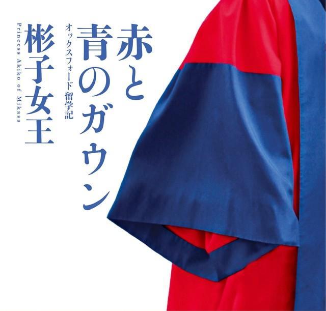 PHP文庫「赤と青のガウン」の表紙（PHP研究所提供、一部トリミング）