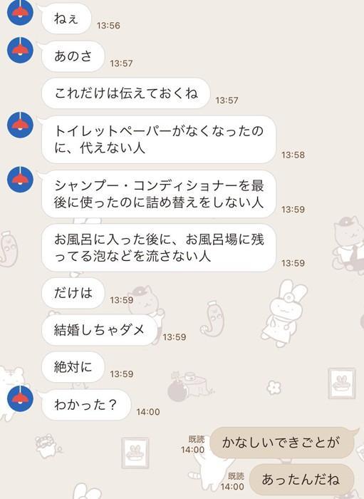 結婚しちゃダメな人とは（提供：概念のチワワさん）